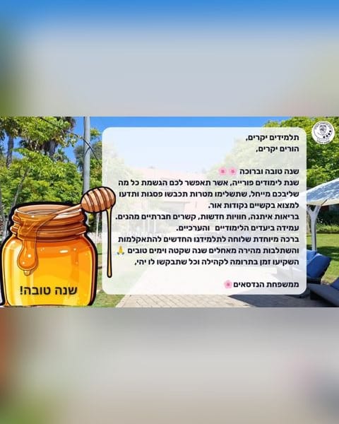 פוסט מהאינסטגרם של בית הספר