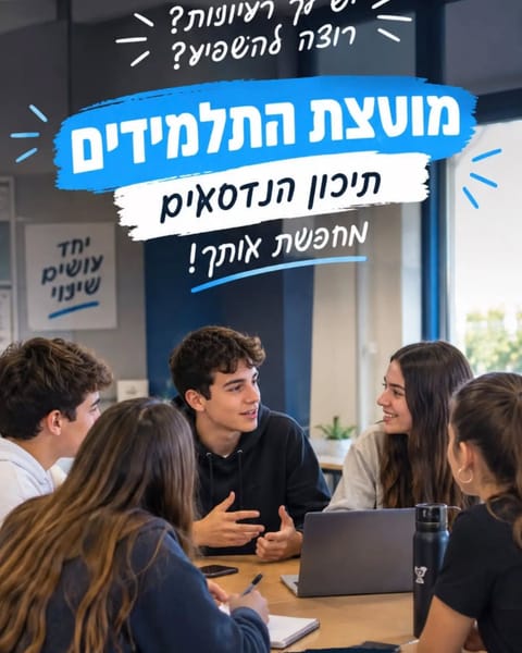 פוסט מהאינסטגרם של בית הספר